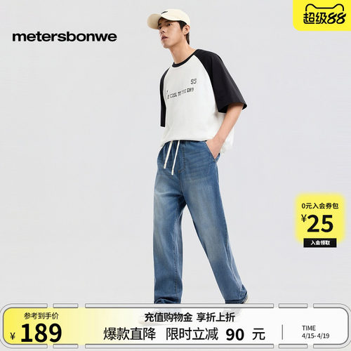 美特斯邦威水洗直筒牛仔裤