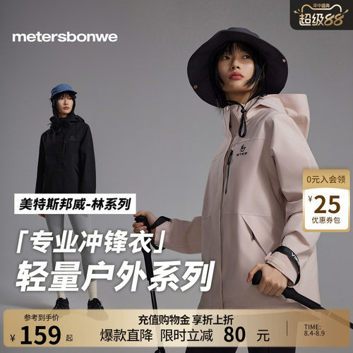 【华夏之壳-林系列】美邦冲锋衣