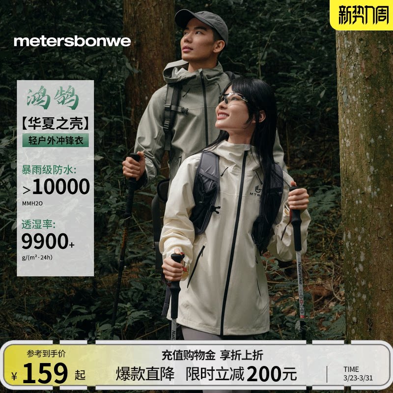 美特斯邦威男女同款冲锋衣休闲春季新款宽松户外外套运动防风防水