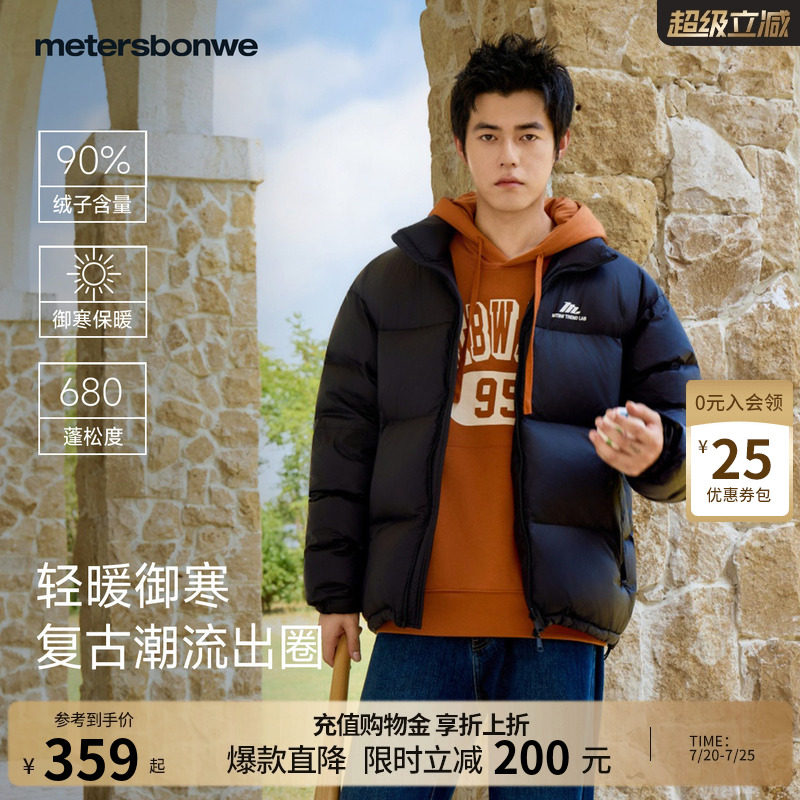 美特斯邦威羽绒服秋冬季新款轻薄潮流保暖加厚立领连帽外套短款