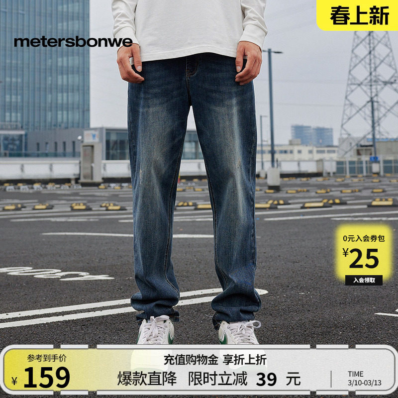 美特斯邦威男装春季直筒美式潮流休闲复古修身深色牛仔长裤下装
