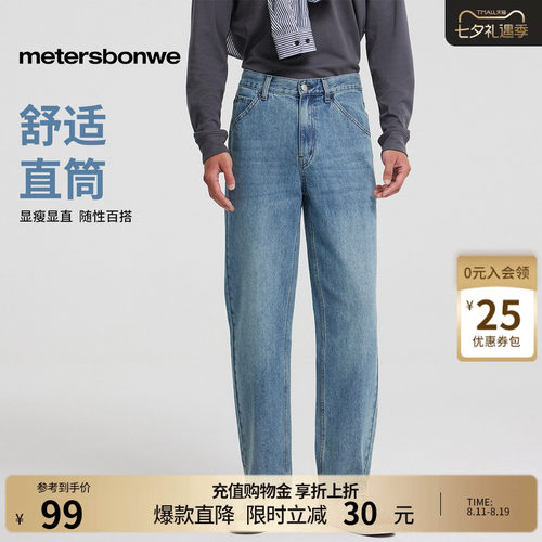 美特斯邦威百搭休闲牛仔裤