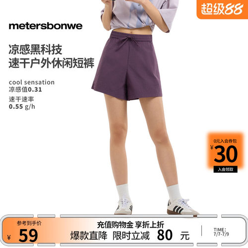 美特斯邦威吸湿速干纯色休闲短裤