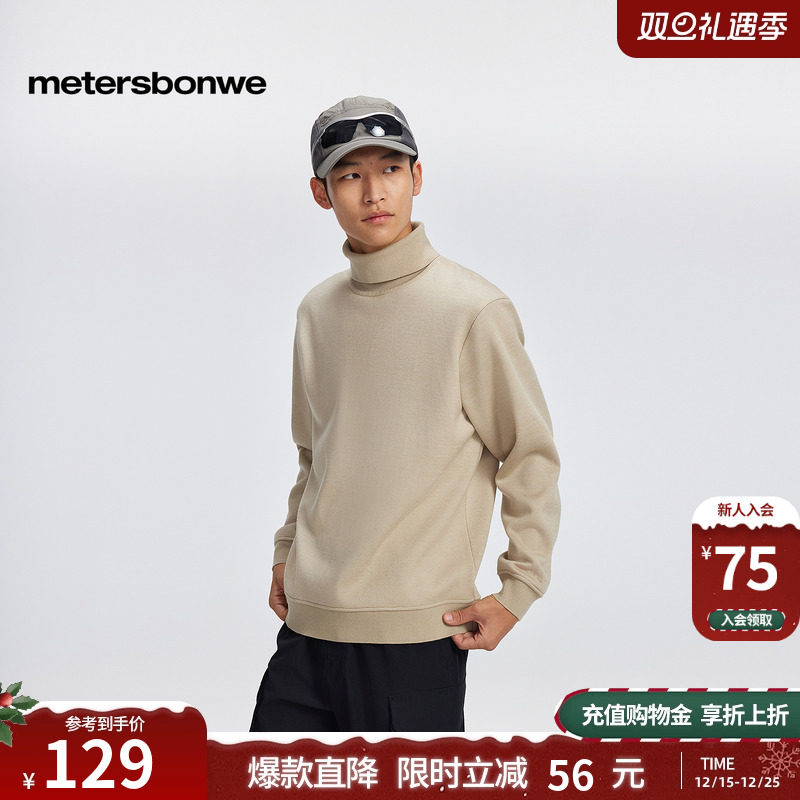 美特斯邦威毛衣男秋冬季节舒适复合加绒两翻百搭纯色内搭毛衫上衣