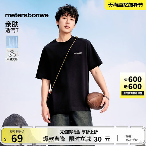 美特斯邦威T恤吸湿透气耐磨