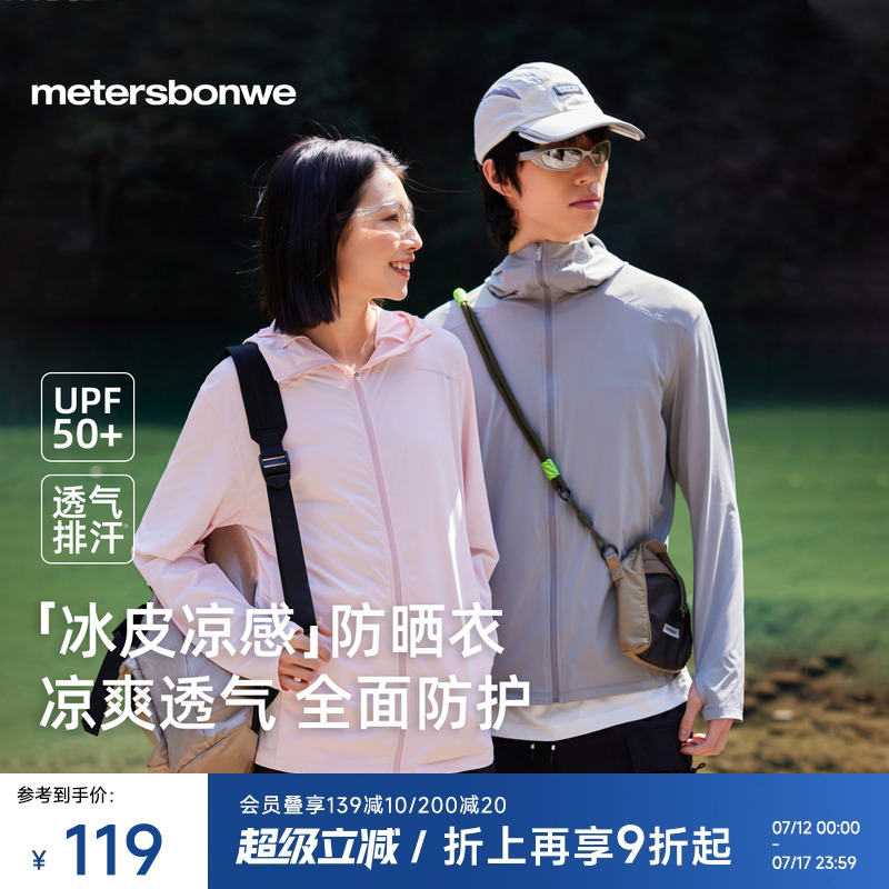 美特斯邦威男女同款防晒服2025夏季新款冰皮连帽长袖外套透气上衣