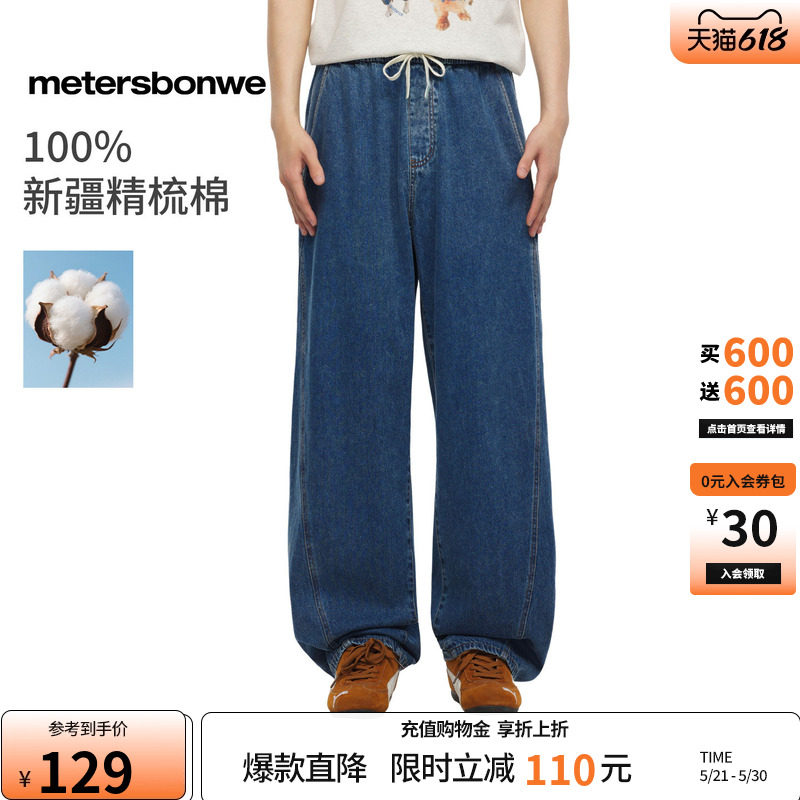 美特斯邦威牛仔裤男2026夏季新款潮流抽绳纯棉休闲纯色弯刀裤子