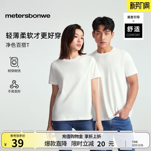 基础简约百搭舒适短袖 美特斯邦威男女同款 时尚 新款 T恤上衣 t恤夏季