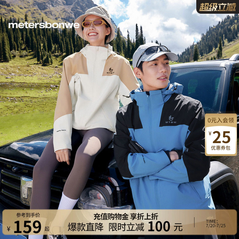 美特斯邦威春季新款冲锋衣男女同款百搭户外运动休闲登山服外套男