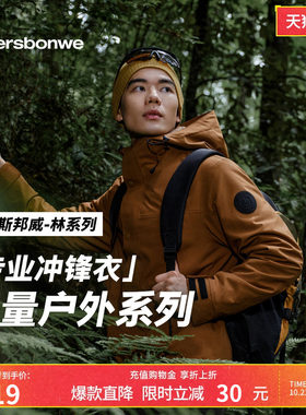 美特斯邦威秋冲锋衣男户外新款休闲运动三防抓绒三合一冲锋衣外套