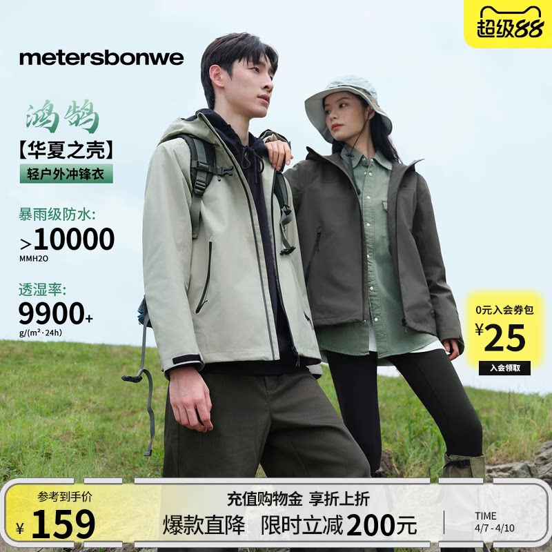 美特斯邦威春男女同款户外三防登山服新款休闲情侣同款软壳冲锋衣