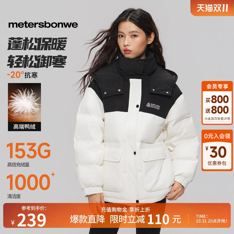 美特斯邦威羽绒服女士秋冬季轻薄舒适连帽时尚潮流短款宽松上衣