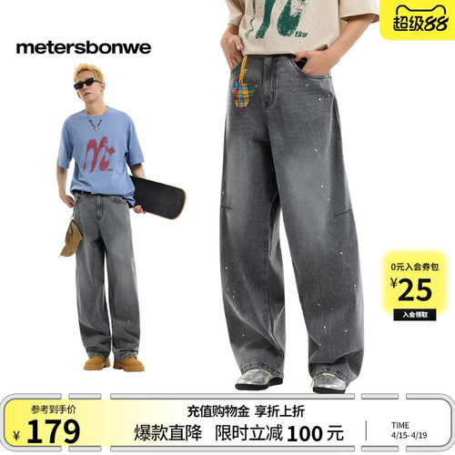 美特斯邦威潮流水洗休闲弯刀裤子