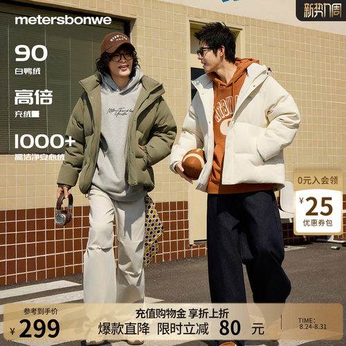 美特斯邦威连帽保暖羽绒服