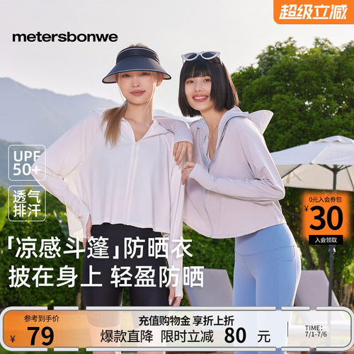 美特斯邦威防晒外套女
