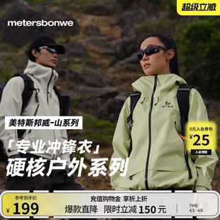 新款 百搭户外登山休闲三防机能上衣 冲锋衣男女同款 美特斯邦威春季