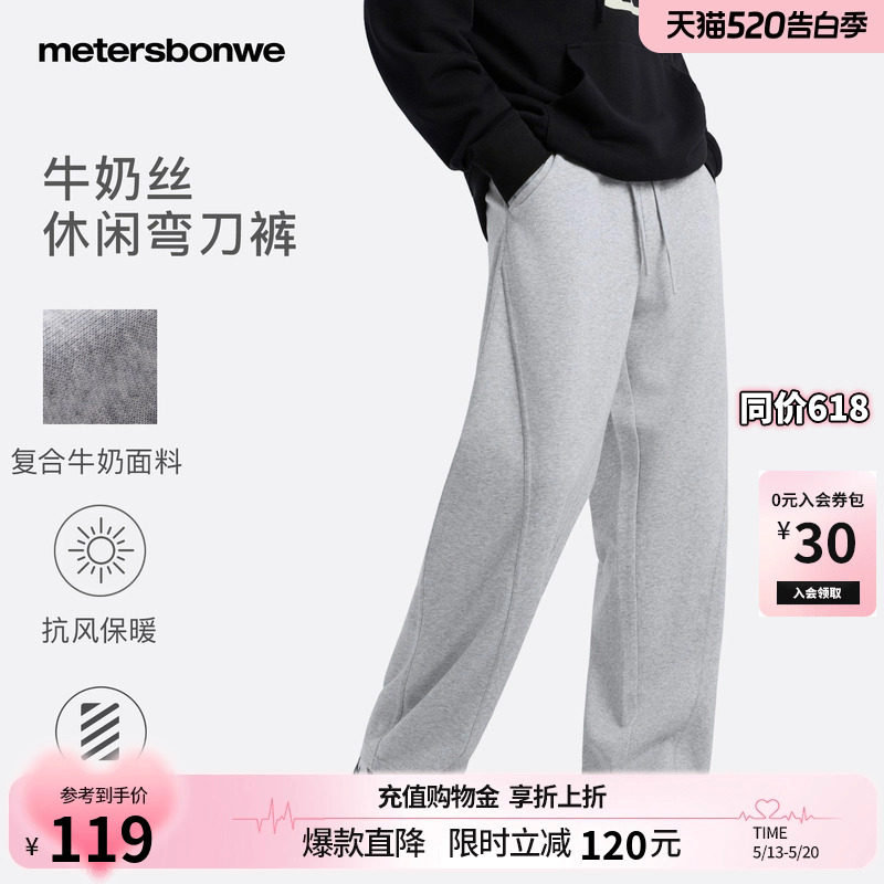 美特斯邦威休闲裤男春季新款针织弯刀裤宽松休闲运动直筒长裤男士