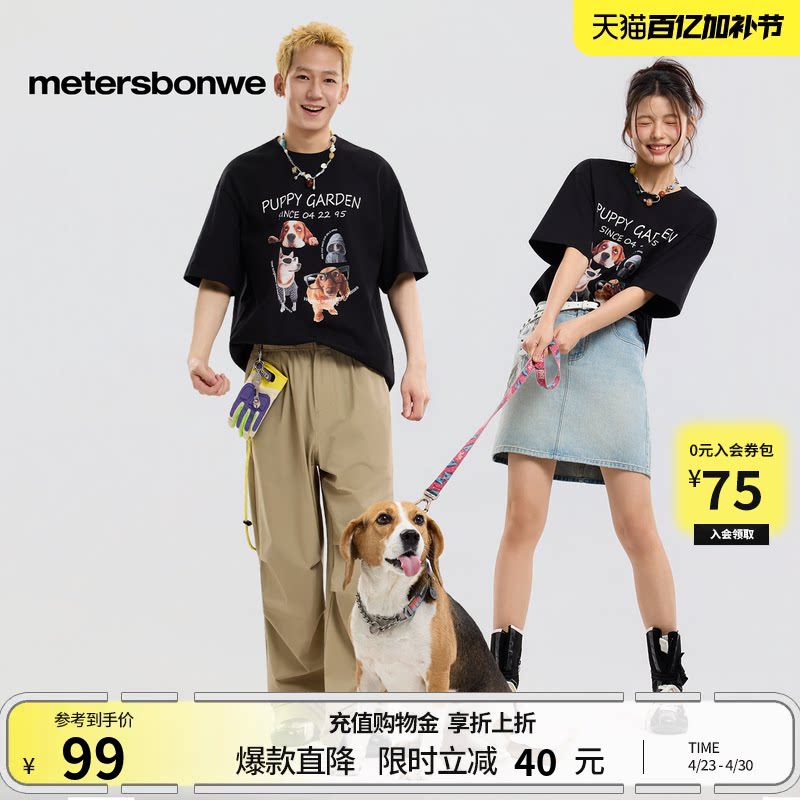 美特斯邦威潮流宽松纯棉短袖 17元 - 线报酷