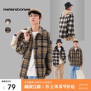 夹克外套 美特斯邦威毛呢外套男2025秋季 新款 百搭格子翻领长袖 工装
