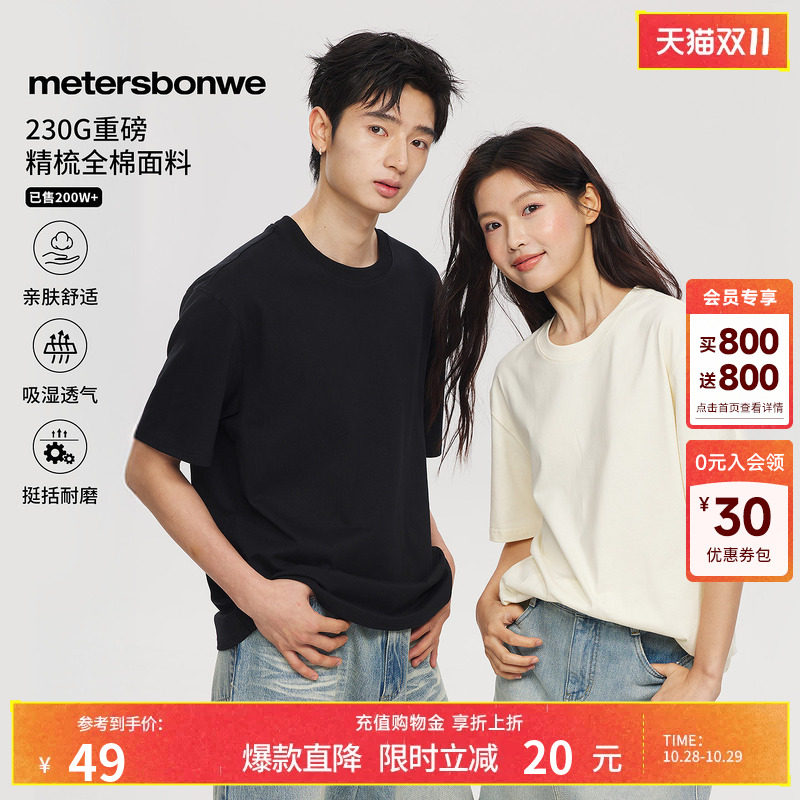 美特斯邦威纯棉针织短袖体恤