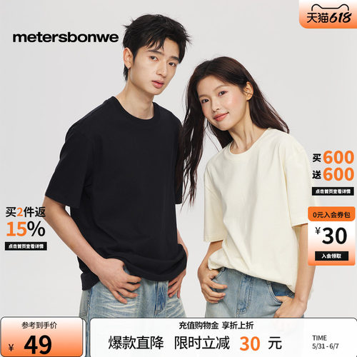 美特斯邦威男女经典重磅T恤