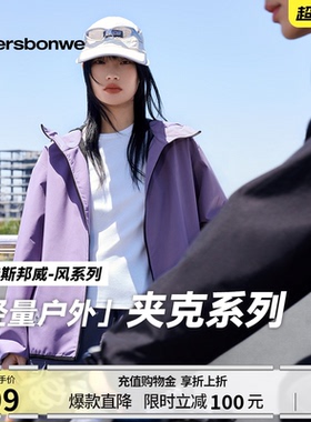 【华夏之壳-风系列】美特斯邦威男女同款春季新情侣户外休闲夹克