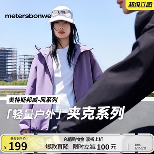 春季 美特斯邦威男女同款 风系列 新情侣户外休闲夹克 华夏之壳