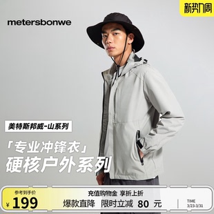 百搭防风防水机能夹克外套男 休闲运动新款 美特斯邦威春季 户外时尚