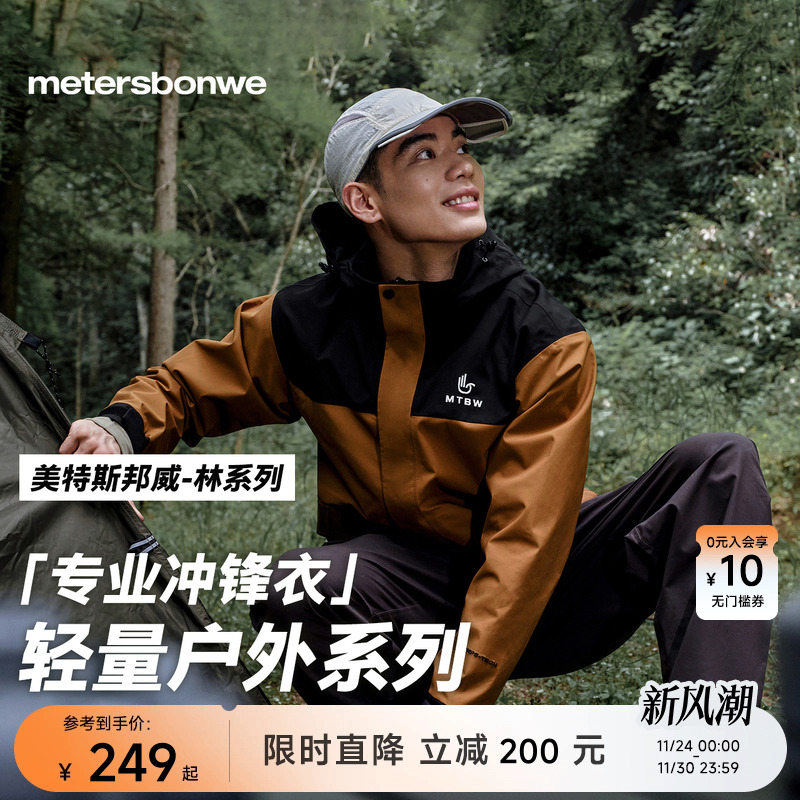 美特斯邦威25秋冬季新款男女同款户外登山徒步防风防水冲锋衣外套