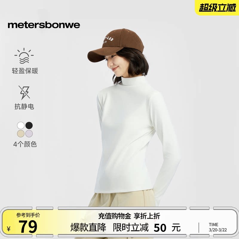 美特斯邦威长袖T恤女士春款半高领长袖抗菌内搭打底衫修身内搭