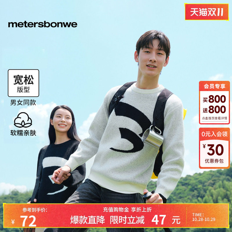 美特斯邦威冬季新款男女同款毛衣