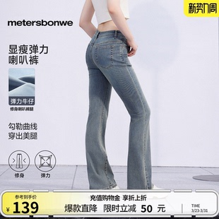 中腰显瘦女裤 女夏新弹力喇叭牛仔裤 潮流休闲美式 美特斯邦威牛仔裤