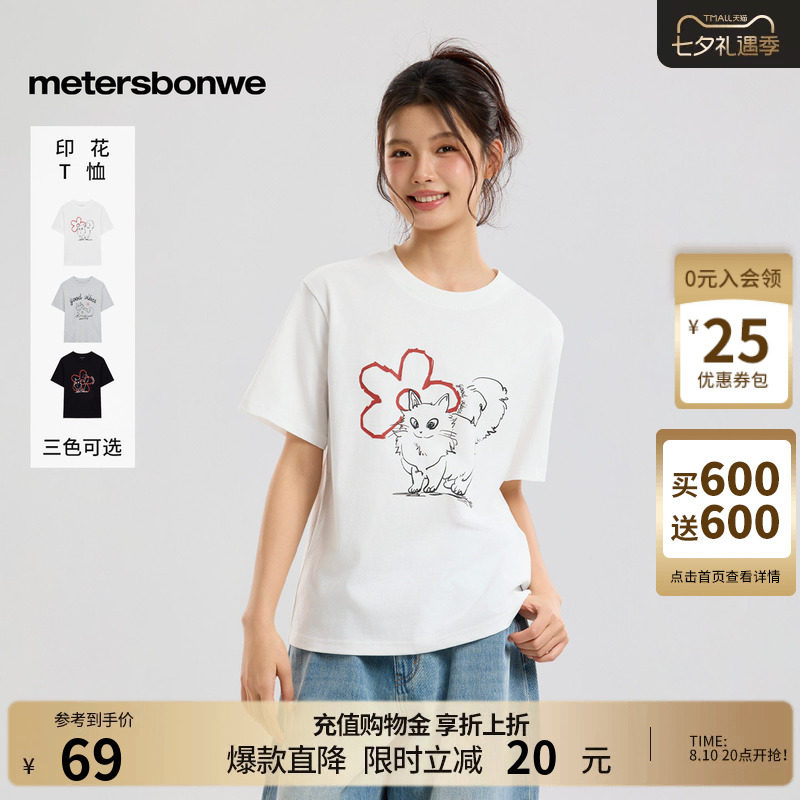 美特斯邦威针织休闲纯棉短袖体恤