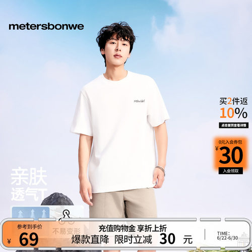 美特斯邦威T恤吸湿透气耐磨