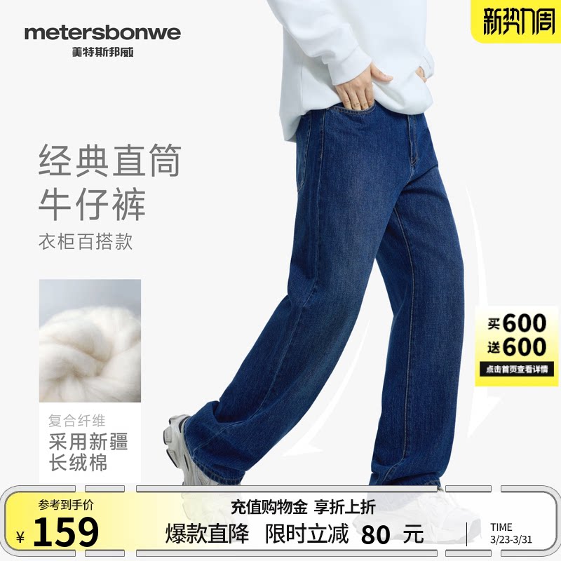 美特斯邦威牛仔裤男款春季新款直筒美式潮流休闲阔腿做旧复古长裤