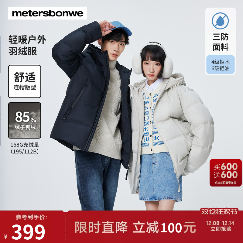 美特斯邦威新国标连帽三防羽绒服