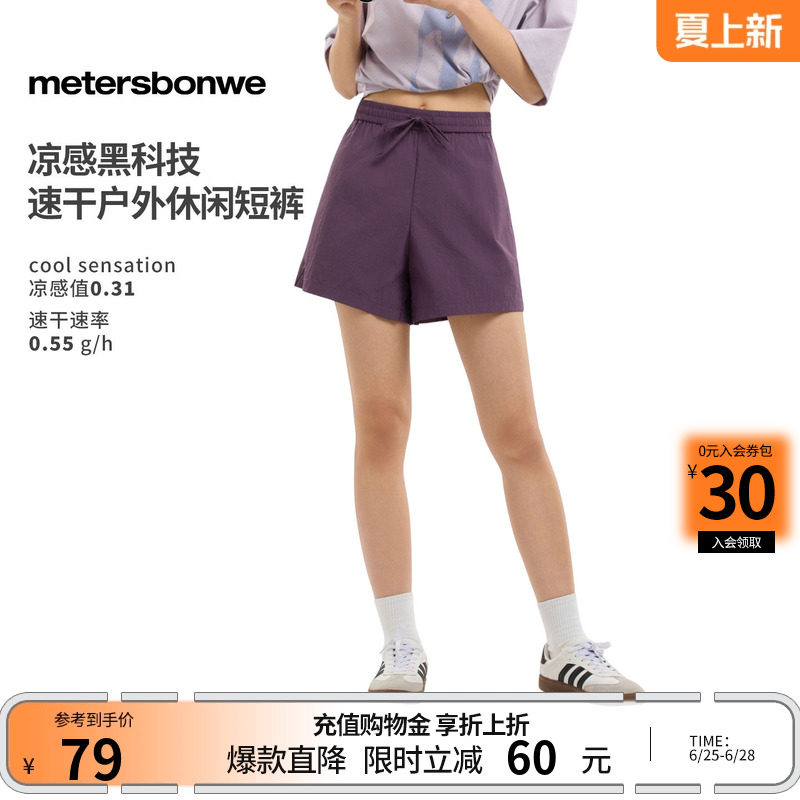美特斯邦威吸湿速干纯色休闲短裤