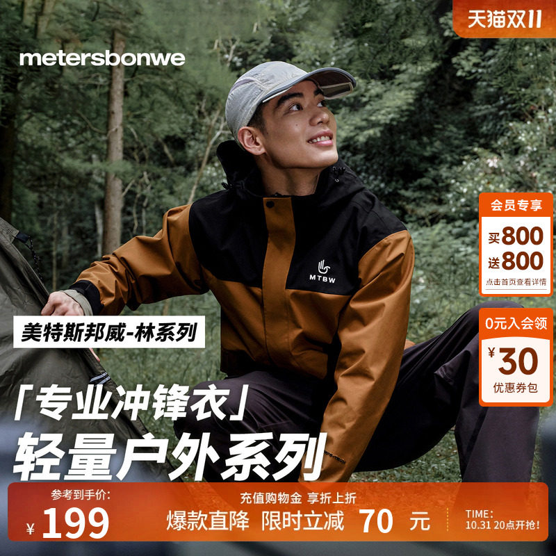 美特斯邦威秋户外运动登山服新款休闲三合一摇粒绒内胆冲锋衣外套