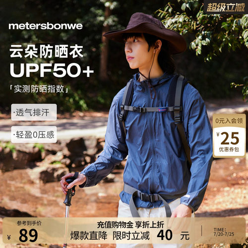 美特斯邦威防晒服云朵轻柔