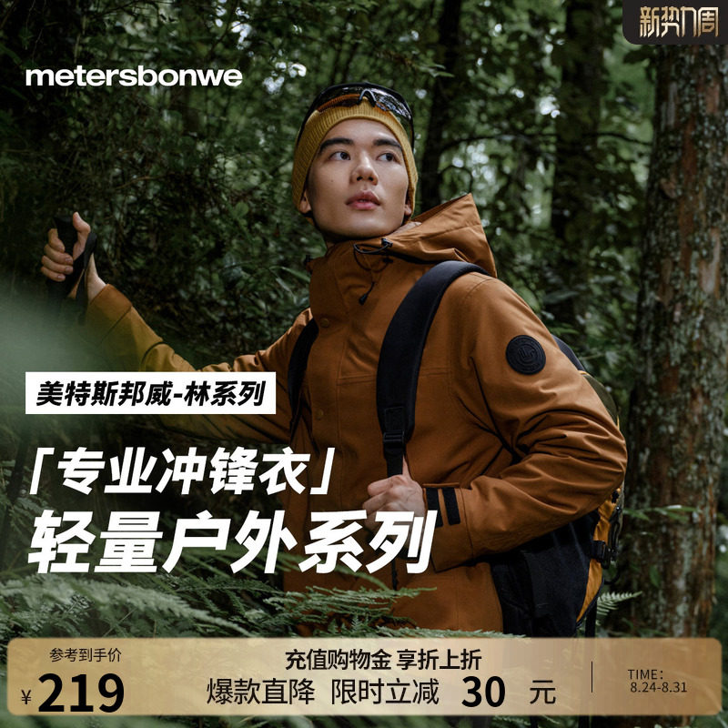 美特斯邦威秋冲锋衣男户外新款休闲运动三防抓绒三合一冲锋衣外套
