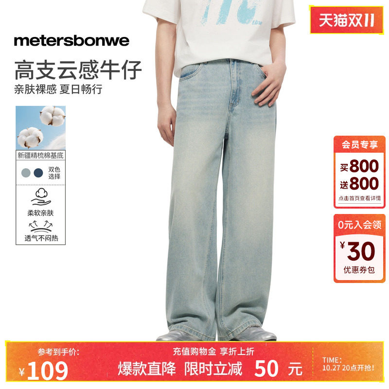 美特斯邦威牛仔裤舒适经典百搭
