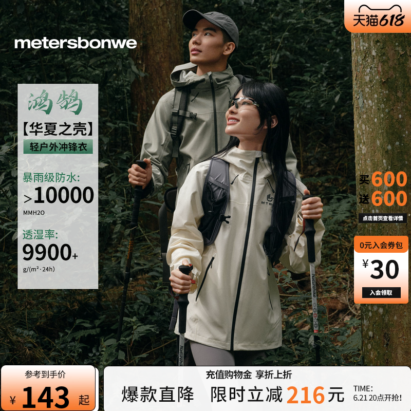 美特斯邦威男女同款冲锋衣休闲春季新款宽松户外外套运动防风防水