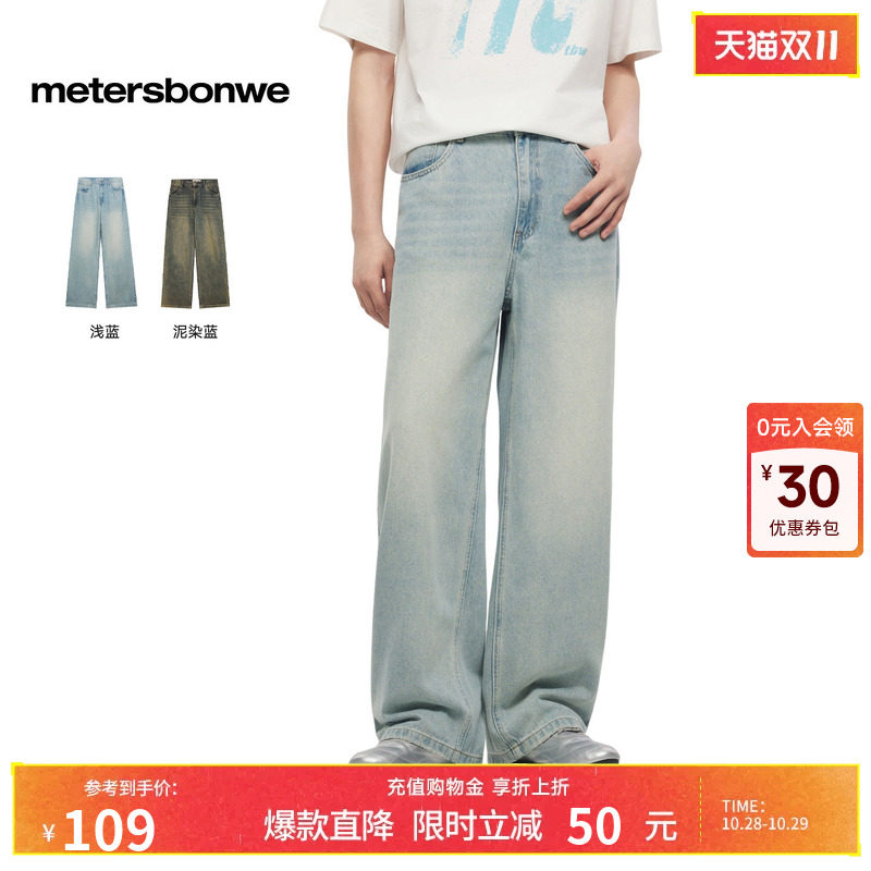 【所有女生的衣橱直播间】美特斯邦威牛仔裤男新款时尚休闲潮流