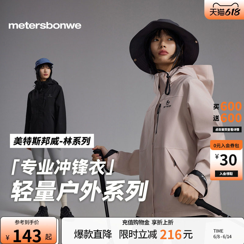 美特斯邦威冲锋衣男女同款春季新款户外运动夹克防水连帽外套上衣