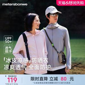 美特斯邦威男女同款防晒服2025夏季新款冰皮连帽长袖外套透气上衣