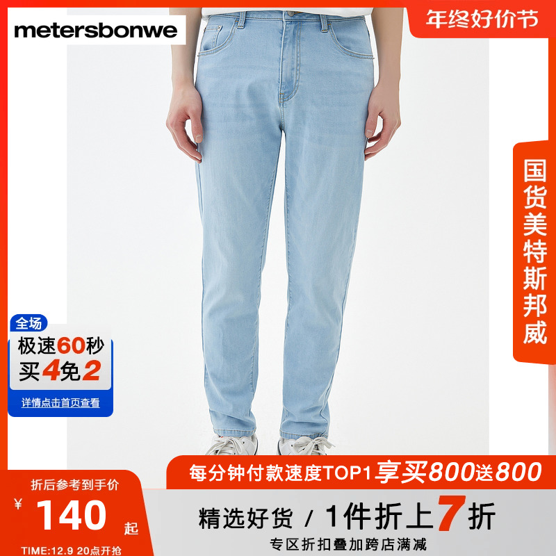 国货美特斯邦威牛仔裤男水洗薄款夏季新款潮酷微弹力小脚裤子男士