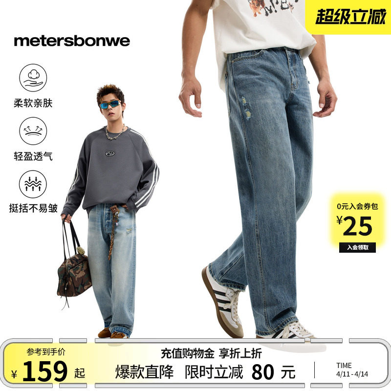 美特斯邦威男士牛仔裤春季新款美式宽松潮流阔腿男装直筒休闲裤子