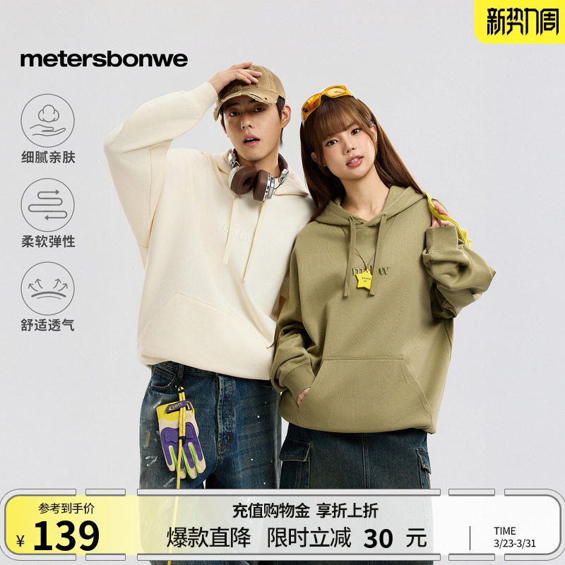 美特斯邦威连帽卫衣男女同款春季新款刺绣情侣装舒适重磅美式上衣