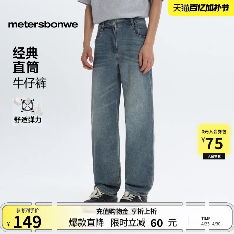 美特斯邦威牛仔裤男夏季新款舒适直筒潮流休闲水洗美式复古长裤潮