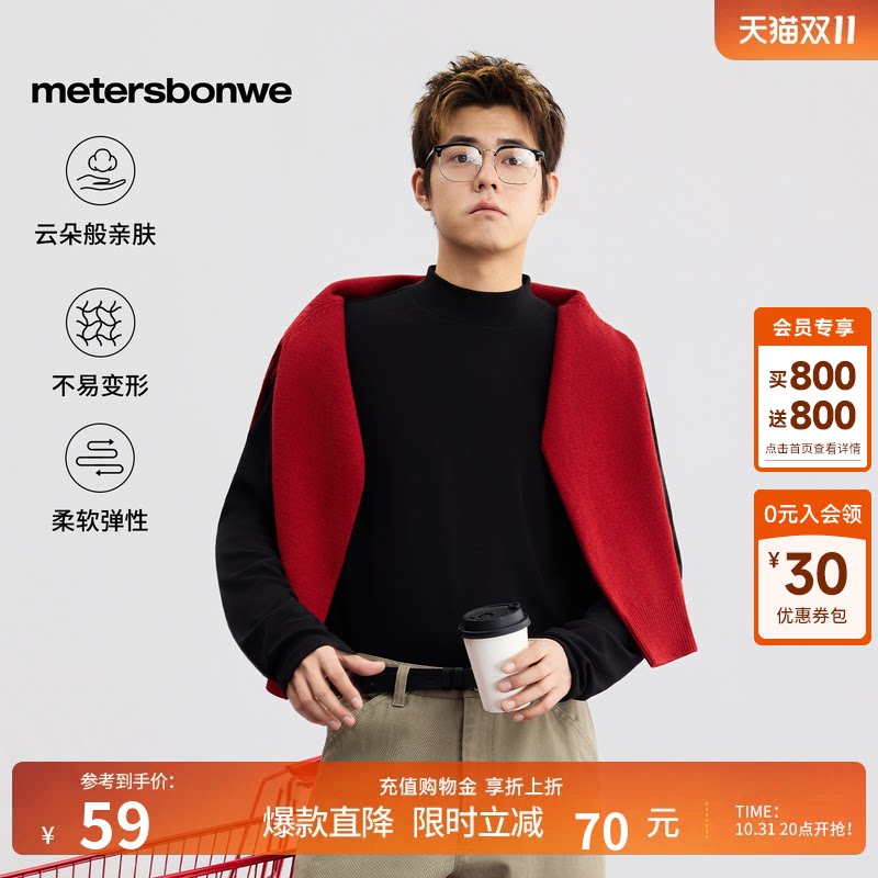 美特斯邦威小高领舒适纯色打底衫